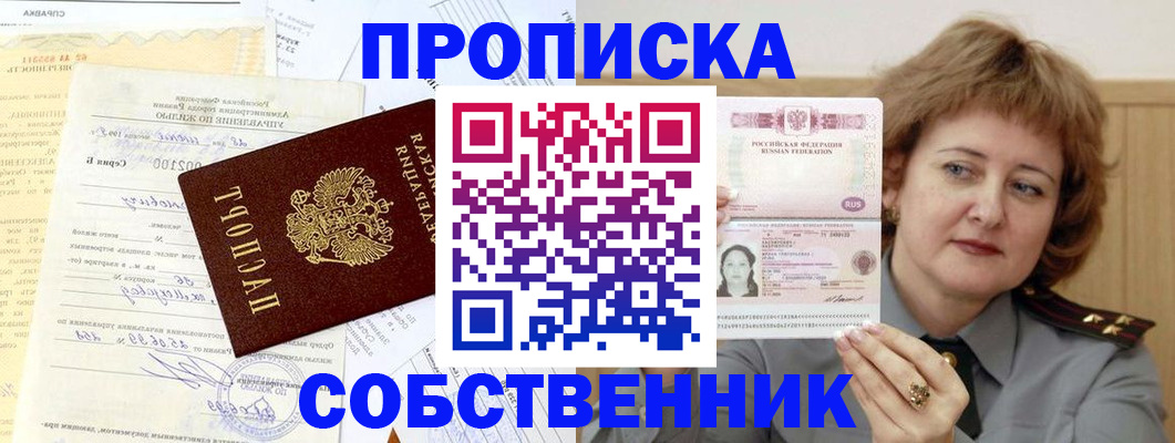прописка от собственника в Алатыре