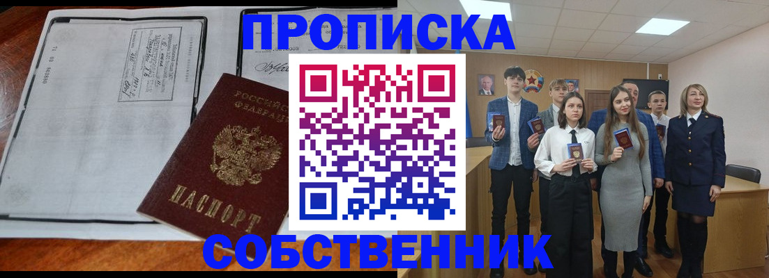 прописка законно в Алатыре