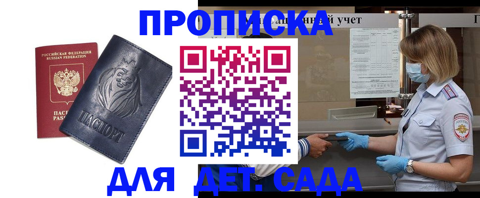 купить прописку в Алатыре