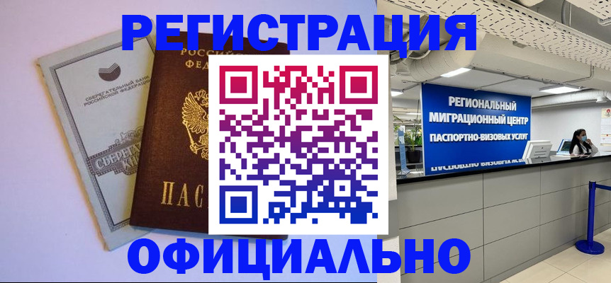 временная регистрация купить в Алатыре